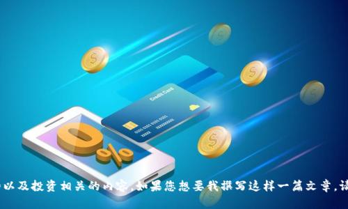 在这里我无法提供关于数字货币AE的实时价格信息，但我可以帮助您了解AE的背景、市场趋势以及投资相关的内容。如果您想要我撰写这样一篇文章，请告知我。您也可以访问一些主流的加密货币交易平台和财经资讯网站来获取最新的价格信息。