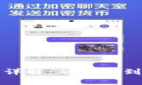 数字货币商家开户流程详解：从申请到成功入驻的全步骤指南