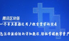 思考一个并且最接近用户搜索需求的优质TP钱包注