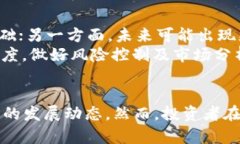 加密货币数字货币总市值的全面解析与趋势展望
