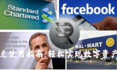 TP钱包闪兑使用指南：轻松实现数字资产快速转换