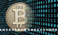2023年以太坊专用钱包排行榜：选择最适合您的数
