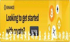 欧元数字货币与黄金的关系：未来金融的新趋势