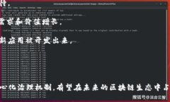    什么是数字货币DOT？深度解析Polkadot对区块链的