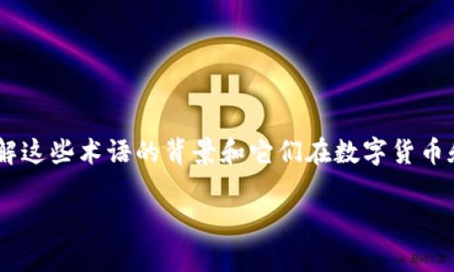 在讨论“外汇W钱包”和“TP钱包”之前，我们需要了解这些术语的背景和它们在数字货币和外汇交易中的具体含义。以下是内容的详细介绍。

外汇W钱包与TP钱包的全面解析