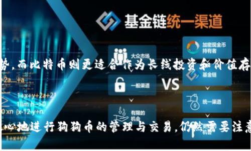 xiaotiTP钱包创建狗狗币的方法详解/xiaoti
TP钱包, 狗狗币, 加密货币创建/guanjianci

随着加密货币的普及，越来越多的人开始关注如何创建和管理自己的数字货币钱包。TP钱包作为一款支持多种加密货币的热钱包应用，用户可以方便地创建、管理和交易自己的数字资产。在这篇文章中，我们将详细介绍如何在TP钱包中创建和管理狗狗币（Dogecoin）、其背景、特点以及使用中的注意事项等内容。

什么是狗狗币？
狗狗币（Dogecoin）是一种基于区块链技术的加密货币，最初是在2013年作为一种网络迷因而创建的，源于一张流行的柴犬（Shiba Inu）图片。尽管狗狗币最初是为了搞笑和娱乐而存在，但它逐渐发展成为一种广泛使用的加密货币，特别是在小额支付和打赏领域。

狗狗币的特点包括其低交易费用和快速的区块生成时间，使其成为一个理想的交易选项。此外，狗狗币的社区非常活跃，支持众多慈善事业和项目，促进了其名声和接受度的提高。

TP钱包的基本功能
TP钱包是一款多链数字资产钱包，支持包括以太坊、比特币、狗狗币等在内的多种数字货币。用户可以通过TP钱包安全地管理自己的资产，执行转账和收款操作，以及交换不同的加密货币。TP钱包还具有去中心化交易所功能，允许用户在不用中介的情况下进行交易。

另外，TP钱包护航用户的资金安全，提供了私钥和助记词管理功能，支持多级安全设置，确保用户的数字资产不被盗取。

如何在TP钱包中创建狗狗币？
如果你已有TP钱包，创建狗狗币钱包的步骤非常简单。以下是详细的操作步骤：

ol
    listrong下载并安装TP钱包：/strong首先需要在你的设备上下载TP钱包应用。你可以在App Store或Google Play上找到并下载最新版本的TP钱包。/li
    listrong创建或导入钱包：/strong打开TP钱包后，选择“创建新钱包”或使用助记词导入现有钱包。如果是新用户，请记住要妥善保管助记词和私钥。/li
    listrong选择添加狗狗币：/strong在钱包主界面，点击“添加资产”选项，寻找狗狗币。确保你选择的是正确的标识符，通常是“DOGE”。/li
    listrong确认添加：/strong根据提示完成狗狗币的添加，系统会自动生成用于狗狗币交易的地址。/li
    listrong开始使用：/strong完成上述步骤后，你就可以开始接收和发送狗狗币，只需点击“发送”或“收款”，按照提示即可进行交易。/li
/ol

在添加狗狗币之前，应确保你使用的是最新版本的TP钱包应用，以获得最新的功能和最佳的安全性.

使用狗狗币的注意事项
进行狗狗币交易时，有几个注意事项需要牢记：

ol
    listrong确保备份私钥：/strong在使用TP钱包创建狗狗币钱包后，务必备份你的私钥和助记词。如果设备丢失或应用崩溃，没有备份可能导致资产无法找回。/li
    listrong谨防钓鱼网站和恶意软件：/strong随着数字资产的增多，钓鱼诈骗和恶意软件愈加猖獗。务必确认你访问的所有网站和软件下载来源是安全且官方的。/li
    listrong关注网络费用：/strong进行狗狗币交易时，记得查看当前的网络费用。某些时段因交易量大，手续费可能会增加。/li
    listrong定期更新钱包：/strong保持TP钱包的更新确保你可以使用到最新的安全功能。定期查看官方消息以获取有关更新的通知。/li
    listrong避免过度投资：/strong加密货币的价格波动显示出非常大的不稳定性，投资前务必充分了解市场。/li
/ol

常见问题解答

1. 狗狗币的使用场景有哪些？
狗狗币的应用极为广泛，涵盖了许多领域。首先，狗狗币因其低交易费用和快速转账速度成为在线打赏和小额支付的理想选择。许多内容创作者在平台上使用狗狗币接受粉丝的打赏。此外，它还被用于慈善和众筹项目，实现社区的集体目标。

其次，虚拟货币作为支付方式逐渐被电商和实体店认可，越来越多的商家开始支持狗狗币作为支付选项。在一些国家和地区，狗狗币的使用更为普及，有些商家甚至会优先鼓励顾客使用狗狗币进行支付，以便节省手续费并提高交易速度。

最后，狗狗币社区非常活跃，定期会组织各种活动来增进用户之间的互动，推广狗狗币的使用。例如，狗狗币社区曾通过筹集资金来资助运动员，参与环保项目，甚至支持一些文化活动。这种社区精神也促进了狗狗币的使用和流通。

2. 狗狗币的挖矿是怎样的？
狗狗币采用的是Scrypt算法进行挖矿，相比比特币的SHA-256算法，Scrypt更为友好且资源消耗较低。任何人都可以使用个人计算机或专业的矿机参与狗狗币的挖矿。与其他加密货币挖矿相似，挖矿过程需要计算机进行复杂的数学计算来验证交易并添加到区块链中。

狗狗币的挖矿是一个竞争激烈的分布式过程，挖矿者需要通过大量的计算来获得狗狗币奖励。挖掘过程的收益取决于插入区块链的速度、当前网络难度及挖矿者的硬件性能。

值得注意的是，自狗狗币发行以来，区块奖励已经有过多次调整，而通货膨胀率相对较高，意味着挖矿的狗狗币数量相对稳定。矿工在挖掘新块时会获得一定数量的狗狗币奖励，而这一部分奖励在每100,000个区块后会被调整。矿工只能通过参与挖矿来获得新的狗狗币，持有狗狗币的用户不会因为持有而获得收益。

3. 如何安全存储我的狗狗币？
存储狗狗币或任何加密货币时，安全性是最关键的考虑因素。为了确保狗狗币不被盗取，用户需要采取适当的存储措施：

ol
    listrong使用硬件钱包：/strong硬件钱包是对私钥进行安全加密的物理设备。在连接到您的设备之前，它们不会暴露私钥，确保得到高度保护。/li
    listrong定期备份钱包：/strong不论是使用热钱包（如TP钱包），还是冷钱包，用户都应定期进行钱包备份，以便在必要时能够恢复资金。/li
    listrong使用强密码：/strong在创建TP钱包或任何存储狗狗币的账户时，请务必使用复杂且独特的密码，减少账户被黑客攻击的风险。/li
    listrong启用双重验证：/strong如果TP钱包支持双重验证功能，请务必启用。这为你的账户增加了一层额外的安全，更难被黑客侵袭。/li
    listrong保持软件更新：/strong定期检查并更新你的钱包应用，以确保你使用的是最新的安全补丁和功能。/li
/ol

4. 狗狗币投资的风险与机遇
狗狗币的投资潜力与风险并存。在投资之前，了解市场趋势、技术变化和政策动态是非常重要的。风险方面包括价格波动极大、市场波动的不可预测性和可能的技术漏洞等。

此外，加密货币领域的监管政策不断变化，某些地区的政策可能导致狗狗币的使用受到限制。长期投资需要考虑的不仅是短期波动，还有怎样在未来做好资产配置及盈亏平衡。

另一方面，狗狗币的成长潜力依旧很大。随着越来越多的商家和平台开始接受狗狗币以及社区支持的不断增强，狗狗币的接受度和市场需求也在逐步上升。同时，狗狗币背后积极活跃的社区也为其提供了更为稳固的支持，使其发展更具前景。

5. 狗狗币和其他加密货币的比较
与比特币等主流加密货币相比，狗狗币有着相对较低的交易费用和更快的交易确认时间。狗狗币的社区文化和活跃性也相对突出，许多用户青睐于其轻松友好的氛围。

虽然比特币拥有更高的市场认可度和技术基础，但狗狗币吸引了许多追求趣味和社区支持的投资者。此外，狗狗币的通货膨胀率相对较高，这使得其在小额支付方面更具优势，而比特币则更适合作为长线投资和价值存储的工具。

在选择投资狗狗币还是其他加密货币时，投资者应根据个人财务目标、风险承受能力和市场研究做出相应的决定。总之，了解每种货币的属性和潜在价值是投资成功的关键。

综上所述，TP钱包为用户提供了一种简单易用的方式来创建和管理狗狗币。通过了解狗狗币的背景、TP钱包的功能以及使用中的注意事项，用户可以在保证安全的前提下，放心地进行狗狗币的管理与交易。仍然需要注意的是，加密货币市场快速变化，投资者应保持警觉、与时俱进。希望这篇文章能帮助用户更好地理解TP钱包与狗狗币的运作方式，并能在加密货币的世界中做出明智的决策。
