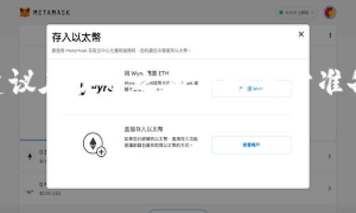    如何将Gate交易所的数字货币提到TP钱包  / 
 guanjianci  Gate交易所, TP钱包, 数字货币提币  /guanjianci 

随着区块链技术的不断发展，数字货币已经成为了许多人投资和交易的重要选项。在众多交易所中，Gate.io是一个备受欢迎的平台，而TP钱包则是一款流行的数字货币钱包。很多用户可能会问，如何将在Gate交易所上获得的数字货币提到TP钱包中。下面的内容将详细解答这个问题，并提供一些相关信息。

### 一、了解Gate交易所

Gate.io成立于2013年，是一家提供多种数字货币交易服务的全球性交易所。它以用户友好、高安全性及丰富的交易选择而受到不少投资者的青睐。Gate.io支持多种主流数字货币的交易，例如比特币（BTC）、以太坊（ETH）、瑞波币（XRP）等，并且还提供了很多创新的金融产品，比如合约交易、杠杆交易等。

### 二、了解TP钱包

TP钱包是一款功能强大、用户友好的数字货币钱包，支持多种数字货币的存储和管理。TP钱包提供了安全的私钥管理，用户可以享受完全的资产掌控权。此外，TP钱包还支持去中心化应用（DApp）的使用，用户可以通过钱包直接访问区块链网络中的各种服务，带来更为丰富的区块链体验。

### 三、如何将Gate上的币提到TP钱包

在了解了Gate交易所和TP钱包之后，接下来我们将详细介绍如何将Gate交易所上的数字货币提到TP钱包中。

#### 步骤1：获取TP钱包的地址

在进行提币之前，首先需要获取TP钱包中接收相应货币的地址。打开TP钱包应用，选择你需要存入的货币类型（如比特币、以太坊等），然后点击“接收”按钮，系统会生成一个二维码以及一串地址的文本。请确保你复制了这个地址。

#### 步骤2：登录Gate交易所

接下来，使用你的账户信息登录Gate.io。如果你还没有注册账户，需先完成注册流程，并通过身份验证以确保账户安全。

#### 步骤3：选择提币

在Gate.io的主界面中，找到“资产”菜单，点击进入后选择“提币”。在提币页面中，选择你要提取的数字货币。

#### 步骤4：填写提币信息

在提币界面，填写你在TP钱包中获得的地址以及提取的数量。请务必仔细核对地址，以确保不出现错误。此外，Gate交易所通常会收取一定的提币手续费，请查看相关费用信息。

#### 步骤5：确认并提交

确认所有信息无误后，点击“提交”按钮。系统可能会要求你进行身份验证，比如发送验证码到注册的手机或邮箱。按照提示完成验证后，系统会处理你的提币请求，通常在几分钟内完成。

### 四、提币过程中可能遇到的问题

在提币过程中，用户可能会遇到一些问题，例如提币失败、地址不正确等。针对这些问题，下面总结了常见的五个相关问题，并逐个进行详细的介绍。

#### 问题1：提币失败是什么原因？

提币失败的原因可能很多，最常见的包括以下几种：网络拥堵、提币地址错误、账户安全设置问题等。一般情况下，当你提交提币请求后，Gate.io会对交易进行一系列的验证。如果验证未通过，系统会自动拒绝提币请求。

首先，网络拥堵是一个普遍的问题，尤其在交易量激增的时段，处理速度可能会受到影响。此外，如果你提供的TP钱包地址不正确（例如输入错误或地址格式不符合规定），系统也会判定为无效地址而拒绝提币。最后，如果你的Gate.io账户设置了安全措施，比如二次验证，必须确保通过验证才能顺利提交提币请求。

#### 问题2：如何安全地管理我的TP钱包？

管理数字货币钱包的安全性极其重要。首先，建议用户启用TP钱包的二步验证功能，这样即使账户信息泄露，也能有效防止黑客入侵。此外，定期备份私钥或助记词，以防止数据丢失。务必将这些信息存放在安全的地方，不要与他人分享。

同时，保持软件更新也是确保安全的一个重要步骤，TP钱包会定期发布更新版本以修复漏洞或增强安全性。使用高强度密码并定期更换也是保护账户的一种有效方法。此外，不在公共网络上使用TP钱包，尽量在安全的网络环境下进行交易，提高个人隐私保护。

#### 问题3：为何提币金额有限制？

在Gate交易所提币时，会存在最低和最高提币金额的限制，这通常是由交易平台设定的规则。这些限制主要是为了防止恶意行为，比如小额众多的频繁提币可能导致网络拥堵。此外，平台也会根据不同的币种设定独立的提币条件，确保网络资金流转的正常运行。

提币的最低金额通常是为了覆盖交易手续费，而最高金额限制则是为了防止一部分用户在短时间内提取大量资产可能带来的风险。在提币前，请查看具体币种的提币限制政策，以避免因金额不符合而造成的操作失败。

#### 问题4：TP钱包的安全性如何？

TP钱包采用了多种加密技术，确保用户的资产及信息安全。首先，TP钱包的私钥是存储在用户的设备中，而不是集中在服务器上，这样可以降低被黑客攻击的风险。其次，TP钱包支持多重签名及离线存储等安全规范，有效防止未经授权的访问和盗用。

此外，TP钱包还定期进行内部安全审查，同时不断更新其安全策略，确保用户能够在一个安全的环境中交易和管理资产。虽然没有绝对的安全，用户也应采取额外的安全措施，比如定期更改密码，加强二次验证等，以防止账户被盗。

#### 问题5：提币后资金多久到达TP钱包？

一般情况下，数字货币的提币操作一旦完成，资金会在几分钟至几个小时内到账，但这也取决于网络的拥堵情况及所提币种的特性。例如，比特币的确认时间通常较长，而某些币种则可能更快。建议用户根据具体币种的特性和网络状态，适时进行查询。

在提币请求提交后，用户可以在Gate.io的“提币记录”中查询当前状态，系统会提供一个交易ID，用户可通过该ID在相关区块链浏览器中追踪提币进度。如果提币时间过长或有异常情况，建议及时联系Gate.io的客服支持进行求助，以便解决问题。

### 总结

通过上述步骤，相信大家已经掌握了如何将Gate交易所的数字货币提到TP钱包中。在这个过程中，确保准确性和安全性是至关重要的。因此，建议在提币之前做好充分准备，仔细确认每一个操作步骤。同时，合理管理自己的数字资产，增强安全意识，才能更好地享受数字货币带来的便利与收益。

以上便是关于如何将Gate的币提到TP钱包的详细内容，希望对大家有所帮助！如有其他问题，欢迎随时交流！