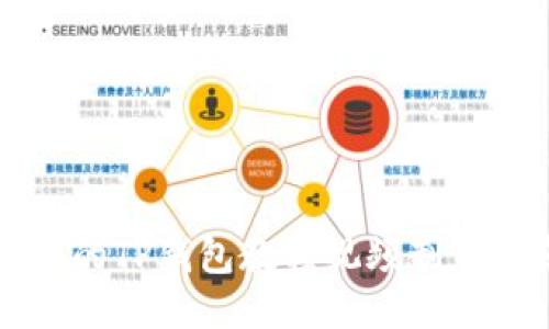详细的TP钱包教程视频制作指南
