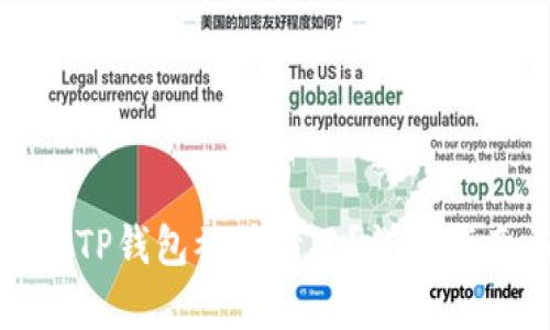 如何有效应对TP钱包被骗情况？详尽指南与解决方案