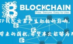    如何解决TP钱包滑点无法成功交易的问题？