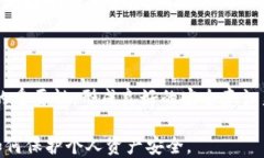   TP钱包地址泄露的后果与应对措施 /  guanjianci
