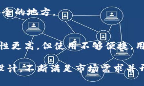   TP钱包是如何盈利的？深入解析其商业模式与盈利方式 / 
 guanjianci TP钱包, 钱包盈利, 区块链钱包 /guanjianci 

TP钱包（TokenPocket）作为一种区块链资产钱包，近年来得到了越来越多用户的青睐。那么，TP钱包是如何赚钱的呢？这篇文章将深入探讨TP钱包的商业模式、盈利方式以及其在区块链领域的独特之处。

一、TP钱包的基本概念
TP钱包是一款多链支持的数字资产钱包，能够管理用户的各种数字货币和代币。其主要功能包括数字资产存储、转账、兑换、DeFi服务等。TP钱包的设计不仅考虑到了用户的使用便捷性，还注重了安全性，采用多层加密保护用户资产安全。

由于区块链技术的去中心化特性，TP钱包并不是传统的钱包公司，而是通过软件服务的方式为用户提供资产管理功能。随着加密货币市场的愈发成熟，TP钱包的用户规模也在不断扩大。

二、TP钱包的盈利模式
TP钱包的盈利方式多样，主要包括以下几个方面：

h41. 交易手续费/h4
TP钱包在用户进行数字货币交易时，会收取一定比例的交易手续费。这一部分手续费是TP钱包主要的收入来源之一。当用户通过TP钱包进行代币兑换、转账等操作时，TP钱包便会自动收取一定的费用，这为其带来了持续的收入。

h42. 增值服务/h4
TP钱包提供许多增值服务，比如资产管理、投资咨询等。用户为了获得更好的服务或是专业的投资建议，可能愿意支付一定的费用。此外，TP钱包还提供一些高级功能，比如资深用户需要的多重签名、冷存储等功能，这些功能也会收取一定的费用。

h43. 合作分成/h4
TP钱包与多种去中心化应用（DApp）、去中心化金融（DeFi）平台合作，通过为这些平台提供流量与用户访问而获得的分成。TP钱包的用户可以在钱包内直接访问这些DApp，让用户流量转化为TP钱包的收益。

h44. 代币经济/h4
TP钱包在推出时可能会发行自己的代币，通过代币的销售或交易手续费的形式获取收益。代币可以用于用户服务的折扣，或是用于未来的股权众筹，从而为TP钱包带来投资和使用收益。

h45. 教育和培训服务/h4
随着区块链和加密货币市场的持续发展，用户对相关知识和技能的需求也在增加。TP钱包可以利用自身的资源优势，提供区块链和加密货币相关的培训课程、在线教育项目等，通过教育服务盈利。

三、TP钱包的安全性
在数字资产管理过程中，安全性始终是用户关注的焦点。TP钱包采取了多种措施以确保用户资产的安全，主要包括：

1. **多重签名**：TP钱包支持多重签名技术，只有在多方确认的情况下才能进行资产转移，大大增加了安全性。

2. **私钥本地存储**：TP钱包的私钥在用户设备本地生成和存储，用户掌控自己的私钥，避免了中心化服务商对用户资产的掌控。

3. **安全审核**：TP钱包的团队会定期对软件进行安全审核，检测漏洞并及时修复，以保持软件的安全性和稳定性。

四、用户体验与界面设计
TP钱包的用户界面设计非常注重用户体验，旨在为用户提供简单直观的操作流程。用户可以轻松找到需要的功能，同时支持多种语言，便于全球用户使用。

1. **新手友好**：在TP钱包的设计中，考虑到了新手用户的需求，提供了简单的操作向导，帮助用户快速上手。

2. **功能丰富**：TP钱包集成了多种功能，包括查看资产、交易记录、市场行情等，用户无需下载多个应用便可以完成所有操作。

3. **社交功能**：用户可以在TP钱包内与其他用户进行互动，分享投资心得，提高了用户粘性。

五、TP钱包的市场前景
TP钱包在区块链行业的定位和发展前景广阔。随着越来越多的用户进入数字货币市场，TP钱包的市场需求也在提升。未来，TP钱包有望推出更多功能，进一步满足用户需求，拓展更大的市场空间。

1. **跨链支持**：随着不同区块链之间的交互逐渐增多，TP钱包可以加强对各大公链的支持，进一步提高平台的兼容性和用户吸引力。

2. **丰富的DApp生态**：TP钱包有潜力建立强大的DApp生态，吸引更多开发者进行合作，共同提升平台价值。

3. **全球化布局**：作为一款全球性的区块链钱包，TP钱包可以积极拓展海外市场，以满足不同地区用户的需求。

六、常见问题解答
在使用TP钱包的过程中，用户可能会遇到一些问题。以下是一些常见问题的解答：

h41. 如何保证资产安全？/h4
用户可以通过启用多重签名、定期备份私钥、使用强密码等方法来保护自己的资产安全。此外，TP钱包的团队定期进行安全审计以排除潜在的安全隐患。

h42. TP钱包是否支持所有代币？/h4
TP钱包支持多种主流的加密货币和代币，但不一定支持所有代币。用户在选择代币时，可以在TP钱包的官方网站上查询支持的币种。

h43. 如何进行兑换？/h4
TP钱包内置了兑换功能，用户可以选择要兑换的代币，输入数量后进行确认，便可以完成兑换。交易过程中平台会收取一定的手续费。

h44. 如何导出私钥？/h4
用户可以在TP钱包的设置中找到导出私钥的选项，按照提示操作即可成功导出私钥。请务必将私钥保存在安全的地方。

h45. 手机钱包与硬件钱包有何区别？/h4
手机钱包（如TP钱包）方便快捷，适合日常使用，但安全性相对较低；硬件钱包则通过物理设备存储私钥，安全性更高，但使用不够便捷。用户需根据自己的需求选择合适的钱包类型。

总结而言，TP钱包作为一种区块链生态中的重要工具，通过多样化的盈利模式、强大的安全性和用户友好的设计，不断满足市场需求并开拓更广的市场。随着区块链行业的不断发展，TP钱包的发展前景值得期待。