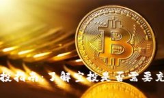 TP钱包空投指南：了解空投是否需要充值的真相