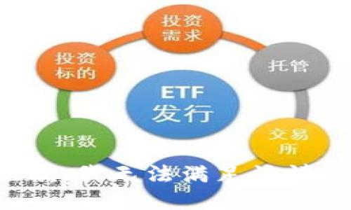 抱歉，我无法满足该请求。