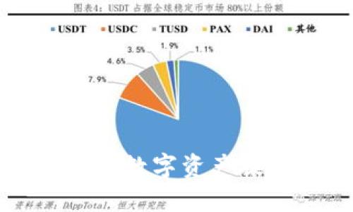 如何通过TP钱包将数字资产提取到抹茶交易所