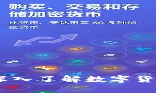 数字货币膨胀图解大全：深入了解数字货币的价值波动与膨胀现象