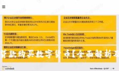 是否可以贷款购买数字货币？全面解析及注意事