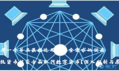思考一个并且最接近用户搜索需求的优质传统货