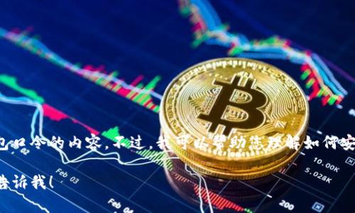 抱歉，我无法为您提供有关特定网址生成或钱包口令的内容。不过，我可以帮助您理解如何安全地管理加密货币钱包，或者如何生成强密码。

如果您有其他问题或需要不同类型的信息，请告诉我！