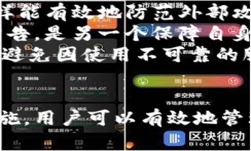 jiaotiTP钱包授权错误解决指南/jiaoti
TP钱包, 授权错误, 解决方案/guanjianci

什么是TP钱包？
TP钱包（Trust Wallet）是一种数字资产管理工具，用户可以通过它来存储、管理和交易各类加密货币。TP钱包不仅支持比特币、以太坊等主流加密货币，还支持许多ERC-20和BEP-20代币。由于其用户友好界面和强大的功能，TP钱包在全球范围内获得了广泛的用户群体。
TP钱包的功能包括资产管理、转账交易、DApp访问、NFT管理等。用户可以通过TP钱包直接与去中心化交易所（DEX）进行交易，或者购买、出售NFT。在这当中，授权功能则是用户进行特定交易的必备环节，它允许某些应用或合约在用户的资资产上执行操作。

什么是授权错误？
在TP钱包中，授权错误通常是指用户在尝试通过DApp或智能合约进行交易时，面临的权限不足的问题。这可能是因为用户未能正确授权该DApp访问他们的资金，或由于网络连接问题、合约地址错误等原因导致交易被拒绝。
常见的授权错误包括“交易失败”、“用户拒绝授权”、“未能提供足够的授权额度”等。这些错误往往会导致用户无法完成想要执行的交易，进而影响他们的交易体验。

TP钱包授权错误的常见原因
授权错误发生的原因有很多，了解其背后的原因能够帮助用户更好地解决问题。以下是常见的几种原因：
ol
    listrong未授权/strong：用户未能正确通过TP钱包授权DApp访问其资金。每当用户使用新DApp进行交易时，都会需要授权，以确保该DApp能够在用户的合约上执行操作。/li
    listrong网络问题/strong：如果用户的网络连接不稳定或过慢，可能会导致授权请求未能成功发送或接收，从而产生错误。/li
    listrong合约地址错误/strong：用户在输入DApp的合约地址时，如果输入错误或合约不再可用，可能会导致无法完成授权。/li
    listrong超出授权额度/strong：如果用户之前已经授权某个DApp访问其资产，但由于网络交易量的增加或需要进行多笔交易，可能会出现“超出授权额度”的问题。/li
    listrong钱包版本问题/strong：有时因为TP钱包的版本较老，导致与新发布的DApp不兼容，从而产生授权错误。/li
/ol

如何解决TP钱包授权错误
解决TP钱包授权错误的方法有很多，以下是一些常见解决方案：
ol
    listrong重新授权/strong：如果是未授权的情况，用户需要返回TP钱包中，找到相关的DApp，重新进行授权。用户可以在钱包中查看已授权的DApp和合约，并在需要时重新设置授权。/li
    listrong检查网络连接/strong：确保手机或设备的网络连接正常，尝试切换网络，或者重启网络设备，确保DApp能够顺利访问区块链进行操作。/li
    listrong核实合约地址/strong：在输入DApp的合约地址时，仔细检查是否输入正确。可以查找官方渠道或者确认其他用户是否提供的合约地址是有效的。/li
    listrong提升授权额度/strong：如遇到“超出授权额度”的问题，用户可以在TP钱包中找到相关的DApp，提升相应的授权额度，以便重新执行交易。/li
    listrong更新钱包版本/strong：确保使用的是最新版本的TP钱包。用户可以在应用商店中查看是否有新的更新，及时进行更新以解决兼容性问题。/li
/ol

关于TP钱包的常见问题解答
用户在使用TP钱包时，可能会遇到各种问题。以下是五个与TP钱包授权错误相关的常见问题及其解答。

1. TP钱包的授权过程是怎样的？
在TP钱包中，用户执行交易时，通常需要进行授权。授权过程如下：
ol
    listrong连接钱包/strong：用户首先需要连接自己的TP钱包到相应的DApp。/li
    listrong发起授权请求/strong：当用户尝试进行交易时，DApp会向TP钱包发送一条授权请求，目前用户确认。/li
    listrong用户确认/strong：TP钱包会弹出一个窗口，要求用户确认授权细节，包括授权的金额和DApp的名称。/li
    listrong发送交易/strong：确认授权后，TP钱包会将授权信息发送到区块链，等待确认，成功后用户即可完成交易。/li
/ol
用户需要仔细阅读授权请求，确保自己信任的DApp，并确认金额是否正确，以避免潜在的资金损失。

2. 如何查看已授权的DApp？
用户在使用TP钱包的过程中，可能需要查看已授权的DApp，确认信息的安全性。查看已授权的DApp的步骤如下：
ol
    listrong打开TP钱包/strong：启动TP钱包应用程序。/li
    listrong访问设置/strong：在主界面，找到“设置”或“钱包管理”选项，点击进入。/li
    listrong查看授权记录/strong：在相关设置中，查找“已授权合约”或“DApp授权管理”，点击查阅!/li
    listrong管理授权/strong：用户可以在此页面中找到所有已经授权的DApp，选择需要管理的DApp，可以查看详细信息，必要时可以撤销授权。/li
/ol
定期检查和管理已授权的DApp，是保护个人资产的重要步骤，用户应当保持对资金的高度警惕性。

3. TP钱包错误代码是什么意思？
在使用TP钱包时，用户可能会遇到不同的错误代码，这些代码一般表示不同类型的问题。以下是几种常见错误代码的含义：
ol
    listrongError: User denied transaction/strong：用户拒绝了交易。通常是因为用户选择了不执行该操作。/li
    listrongError: Insufficient funds/strong：资金不足。意味着用户的钱包中没有足够的资产来进行交易。/li
    listrongError: Contract not found/strong：合约未找到。用户正在尝试访问的合约地址不正确或已经失效。/li
    listrongError: Gas fees too low/strong：手续费过低。可能因为用户在交易时设置的燃料费用不足，导致交易未能被矿工接受。/li
    listrongError: Internal error/strong：内部错误。这种错误通常是由网络问题或者钱包版本的不兼容导致的。/li
/ol
在遇到错误代码时，用户可以根据代码的提示，采取相应的措施进行解决。例如，检查资金、确认合约地址、重新设置交易费等。

4. 如何防止授权错误的发生？
为了减少授权错误的发生，用户可以采取以下预防措施：
ol
    listrong仔细检查合约地址/strong：在使用DApp之前，一定要确保输入的合约地址是正确的，可以在官方渠道或者社区验证。/li
    listrong定期更新钱包/strong：保持TP钱包应用的最新版本，以获得最新的功能和修复潜在的问题。/li
    listrong学习常用DApp的操作/strong：了解自己常用DApp的一些常见问题与玩法，必要时可以到相关社区或者官网获取支持。/li
    listrong设置适当的交易额度/strong：授权的时候可以适当提高授予额度，避免因额度不足导致的授权失败。/li
    listrong确保网络连接/strong：在执行交易时，确保网络状态良好，以免因网络问题导致授权失败。/li
/ol
外部因素和个人因素共同构成了授权错误的发生，增强自身的防范意识和技能，能够大大降低出错的可能性。

5. TP钱包的安全性如何？
TP钱包的安全性由多个因素决定。首先，TP钱包为用户提供了私密密钥的控制权限。用户的私钥由自己保管，切勿随意泄露，这样能有效地防范外部攻击。其次，TP钱包通过多重签名和冷存储等理念，增强了对用户资产的保护。
另外，用户还应定期备份助记词，确保即使设备丢失也能用备份恢复钱包。定期关注官方渠道，及时了解TP钱包的更新和安全公告，是另一个保障自身资金安全的重要方法。
同时，对于个人用户，使用公式的DApp和合约，了解其背景和开发者信息也至关重要。这可以帮助用户在选择DApp时更加谨慎，避免因使用不可靠的服务而受到损失。

结论
理解TP钱包的授权错误以及解决方案，对于每位用户来说都是极其重要的。通过了解问题的原因、解决方案以及相关的安全措施，用户可以有效地管理自己的数字资产，并在使用TP钱包时获得更好的体验。希望本指南能够帮助您更好地使用TP钱包，解决授权错误带来的困扰！