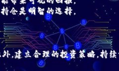 如何成功投资公司的数字货币：全面指南与投资