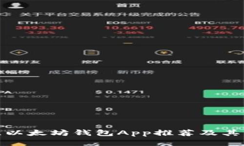 2023年最佳以太坊钱包App推荐及其K线分析指南
