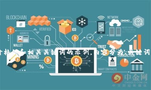 注意：下面是一个关于数字货币创造价格的和相关关键词的示例。内容分为、关键词、详细介绍，以及相关问题的详细探讨。


如何理解数字货币的价格形成机制？
