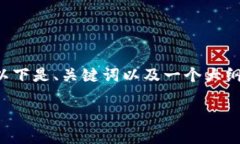 由于内容的长度和复杂性限制，我将提供一个结
