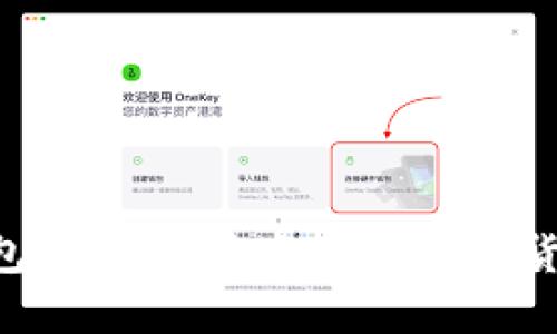 如何在TP钱包Hero中安全购买加密货币：完整指南