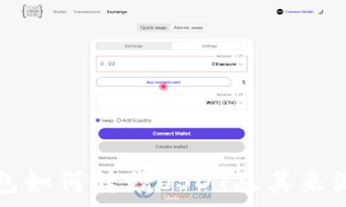   
TP钱包如何转赠USDT及其来源解析