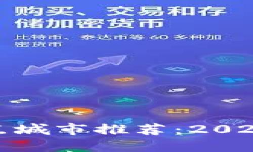数字货币试点城市推荐：2023年最佳选择