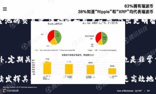``TP钱包中的流动资金池解析及其重要性/``

`guanjianci`TP钱包, 流动资金池, 数字货币/`guanjianci`

### TP钱包中的流动资金池解析及其重要性

在当今数字货币和区块链技术快速发展的背景下，TP钱包作为一个集成多种功能的数字资产管理工具，其流动资金池的概念愈发受到用户的关注。那么，何为流动资金池？其具体意义、功能以及在TP钱包中的应用价值又是什么？本文将一一为您展开详解。

#### 什么是流动资金池？

流动资金池是指在某一特定环境或平台内，集中管理的一部分资金或资产，用于提高流动性并支持各种交易活动。在TP钱包中，流动资金池的存在能够为用户提供更为便利的资金交易体验。例如，用户在进行数字货币交易时，可以通过流动资金池快速找到对应的流动性，而不必单独寻找买家或卖家。

流动资金池通过智能合约实现自动化资金管理，资金使用效率，降低交易成本，以便为用户提供更好的服务体验。此外，流动资金池通常会 remunerate 提供流动性的用户，使得他们能够通过质押资产获取一定的收益，形成良性循环。

#### TP钱包中流动资金池的功能

1. **提高交易的流动性**

流动资金池的最直接功能是提高交易活动的流动性。利用池中的资金，用户能够快速完成买入或卖出操作，而无需等待匹配的交易对手。这样，一方面提高了交易效率，另一方面也降低了由于流动性不足而导致的价格波动。

2. **降低交易成本**

在传统交易平台中，用户常常需要支付较高的交易手续费。流动资金池通过集中管理资金，减少了中间商的角色，从而可以显著降低交易产生的费用，增加用户的收益。

3. **收益激励机制**

TP钱包中的流动资金池通常包含对流动性提供者的奖励机制。例如，用户通过提供流动性，可以获得平台的代币奖励或交易费用分成。这种收益激励机制可以有效吸引更多用户参与流动性提供，进一步增强资金池的流动性。

4. **风险分散**

在流动资金池中，不同的资产可以共同参与流动性提供。用户通过参与流动资金池，能够减少单一资产波动带来的风险。这种方式不仅了资产配置，也提升了整体投资回报的潜力。

#### TP钱包流动资金池的优势

1. **安全性**

TP钱包设计之初就考虑到了用户资产的安全性。流动资金池的资金由智能合约管理，极大减少了人为操作错误和安全漏洞的风险。同时，TP钱包使用多重签名技术保障用户资金的安全性。

2. **便捷性**

TP钱包中的流动资金池提供了一站式服务，用户可以在一个平台上完成数字货币的交易和管理，无需频繁转换不同交易所和钱包，极大提升了使用体验。

3. **支持多种资产**

TP钱包的流动资金池不仅支持常见的数字货币，还可能参与新兴数字资产的流动性提供，给用户提供更多的投资机会。用户能够根据市场需求，灵活选择参与的资产种类，最大化资产的利用效率。

#### 常见问题解答

1. **TP钱包的流动资金池是如何运作的？**

   TP钱包的流动资金池通过智能合约实现自动化管理，用户可以随时将资金存入或提取。资金池的运作机制通常采用AMM（自动做市商）模型，确保在不同的价格区间都有流动性支持。

2. **流动资金池的收益是如何生成的？**

   流动资金池的收益主要来源于交易手续费和流动性激励。用户提供流动性后，也能获得一定比例的交易手续费作为报酬，同时平台可能会发放代币用于进一步激励参与者。

3. **参与流动资金池是否存在风险？**

   当然，参与流动资金池存在一定风险。例如，市场波动可能导致资产价格剧烈变化，从而影响到用户的流动性价值。此外，智能合约本身也可能存在安全漏洞。因此，用户在参与前要充分了解潜在风险。

4. **如何选择参与的流动资金池？**

   用户在选择流动资金池参与时，应根据自己的风险承受能力、目标收益以及市场表现进行综合考虑。同时，可以关注流动资金池的交易量、流动性和用户反馈，作出更明智的选择。

5. **如何最大化在TP钱包中流动资金池的收益？**

   为了最大化收益，用户可以通过研究市场趋势、合理配置不同类型的资产，以及根据平台的激励政策灵活调整参与策略。此外，定期关注市场动态和流动性状况也是非常重要的。

通过以上分析，TP钱包中流动资金池的运行机制和优势得到了全面展示。随着用户需求的变化和市场的推动，流动资金池将继续发挥其不可替代的作用，帮助用户更高效地管理资产，增加投资收益。