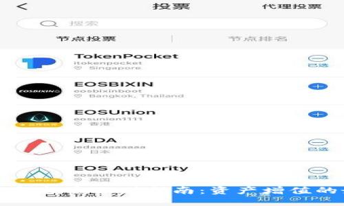 以太坊钱包投资理财指南：资产增值的最佳实践