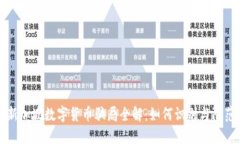 新加坡数字货币骗局全解：如何识别与防范