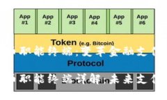 数字货币职能终端：变革金融支付新趋势数字货