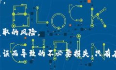   如何安全卸载TP钱包并确保加密资产安全？ /