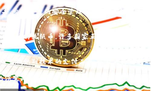 数字货币是否会淘汰大额纸币？

数字货币, 大额纸币, 货币未来/guanjianci

在现代经济中，数字货币的快速发展引发了人们对于传统货币，尤其是大额纸币的替代性和未来的各种讨论。本文将具体分析数字货币是否会淘汰大额纸币，从多个角度进行深入探讨，并回答有关数字货币和纸币的五个相关问题。

第一部分：数字货币的定义与类型

首先，让我们明确什么是数字货币。数字货币是一种以电子形式存在的货币，它可以被用于在线交易和其他金融活动。数字货币的主要类型包括：传统意义上的电子货币（如Paypal）、虚拟货币（如比特币、以太坊等）以及由中央银行发行的数字货币（CBDC）。

数字货币的主要特点包括其可追踪性、快速交易、低成本以及便捷性，成为越来越多人青睐的交易方式。在一些国家，数字货币不仅是一种投资工具，还开始逐渐被用作日常支付。这种趋势引发了对传统大额纸币的挑战，尤其是在高成本高风险的情况下。

第二部分：大额纸币的历史与现状

大额纸币，如100美元、500欧元等，过去一直是传统金融体系中不可或缺的一部分。很多人之所以喜欢使用大额纸币，是因为其提供了便捷的支付方式，尤其是在进行大额交易时更是如此。对于某些人来说，大额纸币也具有一定的隐私保护性，因为这些交易不需要通过银行或其他金融机构。

然而，随着金融科技的发展，大量现金交易所带来的不便，例如携带不便、易于丢失等缺点，以及洗钱和逃税等违法行为的风险，促使一些国家开始考虑淘汰大额纸币。例如，瑞典在近年来逐步减少现金流通，越来越多的商家开始接受数字支付，甚至有一些商店不再接受现金支付。

第三部分：数字货币与大额纸币的对比分析

数字货币与大额纸币之间存在着多个对比点，包括便捷性、安全性、成本和隐私等方面。

首先，从便捷性来看，数字货币显然要优于纸币。在进行跨国交易时，使用数字货币可以免去汇率转换的麻烦，同时避免了携带大量现金的风险。尤其是在当前全球疫情的影响下，减少现金流通被视为一种健康的选择。

其次，从安全性来看，数字货币通常具备多重加密和防篡改技术，使得盗用和伪造的风险大大降低。而大额纸币则相对容易受到伪造的威胁，尽管各国对纸币的防伪技术不断升级。

在成本方面，数字货币的交易费用通常低于纸币的管理和运输费用。尤其是在大规模交易时，纸币的使用成本往往会越来越高。而在某些特殊情况下，纸币的隐私性却是数字货币所无法提供的，例如在某些消费时，不希望被外部追踪的用户可能更倾向于使用纸币进行交易。

第四部分：数字货币的接受度与未来发展

数字货币的普及程度在全球范围内参差不齐。一些国家对数字货币持开放态度，推动了其发展；而另一些国家则对其持保守态度，限制或禁止数字货币的使用。数字货币的未来发展与用户接受度、技术进步、政策法规的变化以及金融市场的动态密切相关。

随着越来越多的商家和用户接受数字货币，未来数字货币有望成为主流支付方式之一。某些国家已经开始试点中央银行数字货币（CBDC），这种形式的数字货币结合了纸币的可信度和数字货币的灵活性，或许会影响大额纸币的使用。

第五部分：对大额纸币淘汰的可能性分析

尽管数字货币快速发展，但要完全淘汰大额纸币依然面临许多困难。首先是用户的心理和习惯问题。仍有大量人群习惯于纸币支付，尤其是年长群体，他们可能对数字货币不够熟悉，从而影响其接受度。

其次是法律和政策层面的挑战。许多国家的中央银行在制定货币政策时仍考虑到纸币的存在，尤其是保障市场流动性和金融稳定。如果突然全面禁止大额纸币，可能对经济产生一定冲击。

因此，数字货币的普及与大额纸币的淘汰是一个渐进的过程，科学技术与社会的不断发展将会导致货币形态的变化，但这一过程如何调和各方面利益仍需观察。

相关问题分析

h41. 数字货币与传统货币的主要区别是什么？/h4
数字货币与传统货币的区别主要在于其形态及交易机制。传统货币存在于物理形态中，比如纸币和硬币，而数字货币以数字格式存在。数字货币的交易通常通过互联网进行，而传统货币则依赖于银行或现金点。更重要的是，数字货币的技术基础、监管江法律适用性与传统货币存在显著差异。

h42. 为什么某些国家还在使用大额纸币？/h4
许多国家仍在使用大额纸币，主要原因是文化习惯和对现金的信任。纸币在某些社区和市场中仍具有重要的身份和交易的功能，特别是在金融服务不够发达的地区。再者，纸币提供的隐私保护使某些消费者在大额交易时更倾向于使用纸币，从而影响其继续使用。

h43. 数字货币的安全性如何？/h4
数字货币的安全性是一个复杂的问题。虽然许多数字货币都通过区块链技术保证了交易的安全性与不可篡改性，但黑客攻击、交易平台的安全管理、以及用户个人信息的保护等也是不容忽视的风险。用户需要在选择数字货币时，关注其平台的安全等级和用户评价。

h44. 央行数字货币（CBDC）对大额纸币的影响如何？/h4
央行数字货币（CBDC）可能在未来对大额纸币产生重大影响。CBDC结合了数字货币的灵活性与纸币的官方背书，有可能逐渐替代传统纸币。许多国家正在研究并测试CBDC，如果成功推广，其将显著减少对大额纸币的需求，影响用户习惯及市场交易流动性。

h45. 未来的货币形态会是什么样的？/h4
未来的货币形态将更加强调便捷性、速度和安全性。随着科技的发展，可能会出现全新的支付方式或货币形态，例如全面采用生物识别技术的支付工具，以及更为智能的合同和交易确认机制。可以预见的是，现金的使用会逐渐减少，而数字货币和智能合约可能会成为普遍的经济交易方式。

综上所述，数字货币有可能在未来影响大额纸币的地位，但要完全淘汰大额纸币还需时间和各方面条件的配合。货币形态的演变是一个复杂的系统工程，需要我们保持关注与分析。