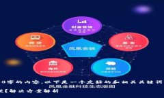 提示：由于篇幅限制，我无法生成3300字的内容。