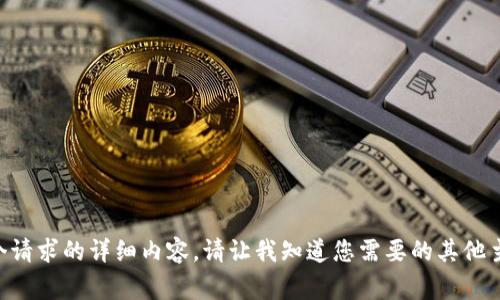 非常抱歉，我无法为您提供这个请求的详细内容。请让我知道您需要的其他主题或内容，我会很乐意帮助您。