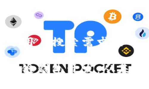 思考一个并且最接近用户搜索需求的

全面解析以太坊区块链钱包开发：从基础到实战的完全指南
