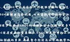 baioti全面解析数字货币及其央行概念/baioti关键词