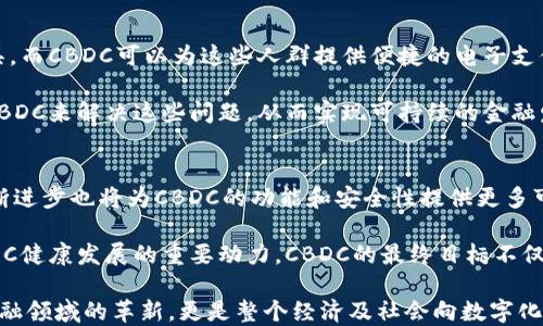 
baioti全面解析数字货币及其央行概念/baioti

关键词：
数字货币, 央行数字货币, 数字货币政策/guanjianci

随着科技的迅猛发展，数字货币作为一种新兴的支付方式和资产形式，正逐渐进入公众的视野。尤其是在央行层面，许多国家正在积极探索和研究央行数字货币（Central Bank Digital Currency，简称CBDC）的可能性。本文将详细探讨数字货币的定义、特点、发展现状及其与央行政策的关系，旨在为读者提供一个全面的数字货币与央行概念的理解。

一、数字货币的概述
数字货币是一种以数字形式存在的货币，通常被用于在线交易和支付。与传统的实物货币（如现金）不同，数字货币并不依赖于物理形式，而且通常运行在去中心化的区块链技术之上。数字货币的主要特征包括不可篡改性、可追溯性和透明性等，因此备受关注。

在数字货币的种类中，最为人熟知的当属比特币等加密货币。这些加密货币由非中央机构发行，以去中心化的方式进行交易和调节。然而，央行数字货币的诞生则是由各国中央银行推动的，以期在保持对货币政策控制的同时，适应数字经济的发展需求。

二、央行数字货币的定义及目的
央行数字货币（CBDC）是由中央银行发行的、具有法律地位的数字货币，其主要目的是为了提升金融稳定性、实现支付效益及应对货币市场变化。在诞生之初，CBDC旨在填补现金使用出现下降所带来的支付方式空缺，给予公众一种新的安全稳定的支付工具。

随着现金交易逐渐被电子支付替代，CBDC作为法定货币进一步深化了这一转变。央行希望通过发行数字货币，将金融服务拓展至更广泛的用户群体，同时减少对传统银行系统的依赖，提高交易效率。

三、数字货币的发展现状
从目前的发展趋势来看，全球范围内有多个国家正在积极探索CBDC的可能性和实施方案。例如，中国人民银行的数字人民币已经进入试点阶段，旨在通过技术创新推动金融服务的普及与便利。而在其他国家，如瑞典的e-krona、英格兰银行的数字英镑等，央行数字货币的研发也在持续推进中。

不同国家对于CBDC的设计理念和功能设定各不相同，但普遍的目标是一致的：促进经济数字化转型，提高金融系统的抗风险能力。值得注意的是，CBDC的推出并不会完全替代现金，而是在现金使用逐渐减少的背景下，为民众提供一种新型的货币选择。

四、央行数字货币的优势与挑战
央行数字货币的出现带来了多方面的潜在优势。首先，CBDC能够降低交易成本和时间，提高支付的效率；其次，作为法定货币的一种，CBDC能够保障用户的资金安全，降低金融系统的风险。然而，CBDC的实施也面临不少挑战，例如技术安全性、隐私保护以及对现有金融体系的冲击等问题。

在技术层面，如何确保CBDC的安全性及稳定性，是中央银行需要重点考虑的问题。此外，隐私保护问题也引发了广泛讨论。CBDC在追踪交易和用户身份方面的能力引发人们对个人隐私的担忧。因此，在设计CBDC的同时，金融监管机构需要建立健全的法律法规体系，以保护消费者的权益。

五、数字货币与传统货币的关系
数字货币与传统货币之间并非对立关系，而是互补的。在某种程度上，CBDC被视为对现金的补充，其实仍旧依赖于中央银行的信用支持。数字货币的实施会不断推动金融技术的进步，提高传统金融服务的活力，助力经济的高效运转。

然而，数字货币的推广也需要面对来自传统银行和金融机构的抵触，因为这可能会对它们的经营模式产生一定的影响。因此，如何在各方利益之间找到平衡，促进数字货币的健康发展，将成为未来央行和政策制定者需要面对的重要问题。

六、常见问题解析

h41. CBDC如何影响金融系统的稳定性？/h4
随着央行数字货币的推出，金融体系的稳定性可能会受到很大的影响。CBDC的普及会导致人们对传统银行存款的依赖性下降，因为人们可以直接通过央行账户进行交易。这种转变将对商业银行的走向产生深远影响。

传统银行依靠的存款利息收入可能减少，导致它们在提供贷款时更加审慎。此外，商业银行可能需要重新审视自身的业务模式及其在金融市场中的角色。央行在设计CBDC时，需要考虑如何平衡这一变化，确保金融系统的稳定性，避免过度集中与流动性风险。

h42. CBDC的隐私保护问题如何解决？/h4
央行数字货币虽然提升了交易的透明性，却可能引发用户隐私方面的担忧。CBDC在进行交易记录时，可能会暴露用户的消费行为和财务信息。因此，央行在设计数字货币时，必须制定合理的隐私保护措施，确保个人数据的安全。

这可以通过设计匿名交易模式、加强数据加密技术及用户识别机制来实现。同时，监管机构还需设立透明的操作流程，确保第三方无法随意获取用户的私密信息。只有在保证用户隐私的前提下，才能更好地推进CBDC的普及和应用。

h43.CBDC将如何影响国际支付与清算？/h4
央行数字货币的普及可能对国际支付与清算体系带来颠覆性的影响。CBDC可以通过降低国际交易的费用和时间，提高跨境支付的效率，这将为全球贸易和资金流动创造便利条件。

使用CBDC进行国际交易时，可以减少交易中的中介环节，实现点对点的直接支付，从而降低成本及提高效率。同时，CBDC的实施还可能促进各国央行之间的合作与信息交流，推动共同制定清算标准，提升跨境交易的安全性和便利性。

h44.央行数字货币如何提升金融包容性？/h4
CBDC可以通过提供更加便捷和安全的支付方式，提升金融包容性。尤其是在发展中国家，许多人未能享受到现代金融服务，因为缺乏银行账户或支付工具。而CBDC可以为这些人群提供便捷的电子支付方式，让他们轻松接入金融服务。

同时，CBDC能够通过降低交易成本和效率，促进小微企业和个人创业者的融资便利化，提高其在市场中的竞争能力。发展中国家的央行应关注如何通过CBDC来解决这些问题，从而实现可持续的金融发展。

h45.CBDC的未来发展趋势是什么？/h4
展望未来，CBDC的发展将从技术创新、政策指导以及市场应用等多个方面展开。各国央行将结合本国国情，持续推进CBDC的研究和试点。同时，技术的不断进步也将为CBDC的功能和安全性提供更多可能。

随着全球范围内的CBDC研究逐渐深入，各国央行需共同探讨监管措施，以迎接数字经济时代的挑战。在此过程中，各国间的协作与共享必将成为推动CBDC健康发展的重要动力。CBDC的最终目标不仅在于提升货币政策的有效性，还包括构建未来金融生态的良好基础。

总结而言，数字货币及央行数字货币的发展正在逐步改变我们的金融生态，促进支出方式的转变与金融服务的普及。未来CBDC的广泛应用将不仅仅是金融领域的革新，更是整个经济及社会向数字化迈进的重要一步。