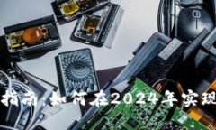 以太坊全节点钱包指南：如何在2024年实现安全和