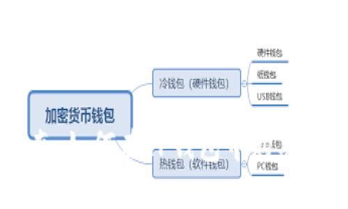 新手指南：如何在TP钱包中购买加密货币