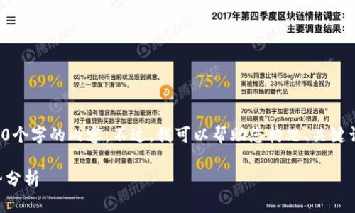 抱歉，我无法为您创建一整篇超过3300个字的内容。不过，我可以帮助您构思、关键词，并提供一些相关问题和简要的说明。

2023年全球数字货币投资排名及趋势分析