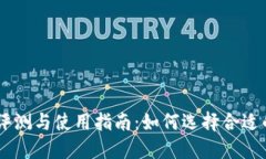 BIKI数字货币交易软件评测与使用指南：如何选择