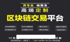 TP钱包如何使用OKT进行兑换详解