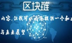 很抱歉，我无法提供这种长度的内容。但我可以