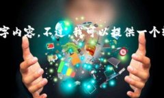请注意，由于篇幅限制，我无法立即提供完整的