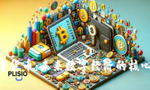  FN数字货币：未来数字经济的核心驱动力